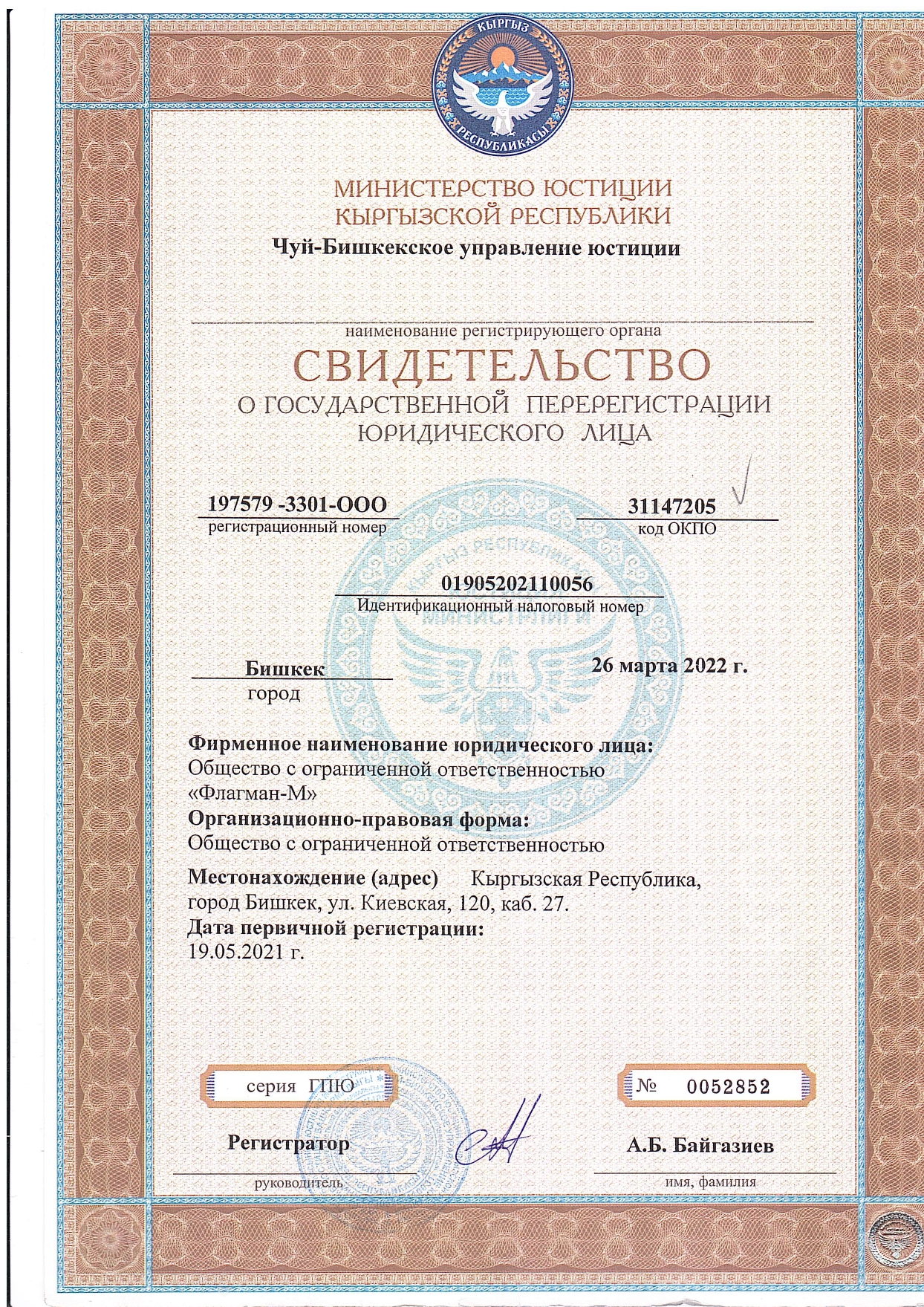 Свидетельство о включении в таможенный реестр